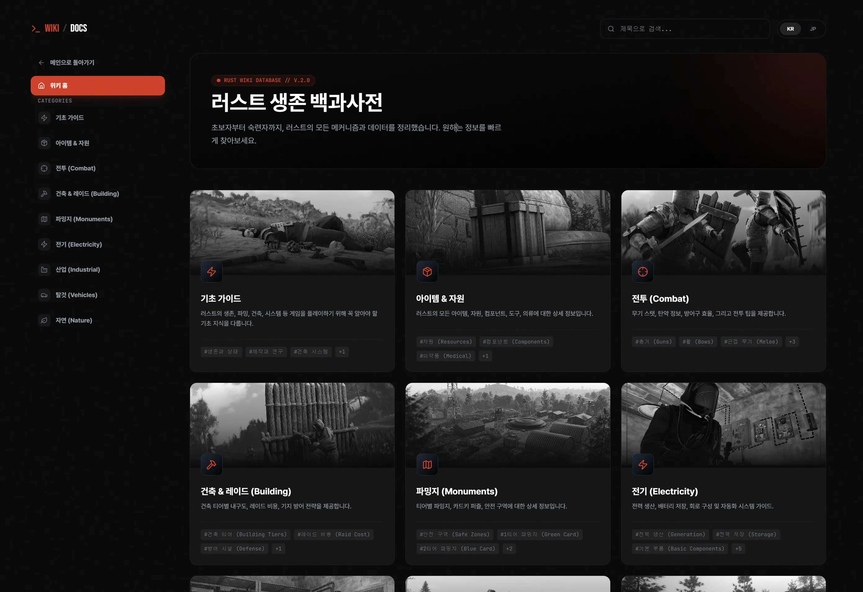 PHAROS Rust 위키 화면. 왼쪽에는 항목별 분류, 오른쪽에는 검색과 주제별 자료가 배치되어 있다.