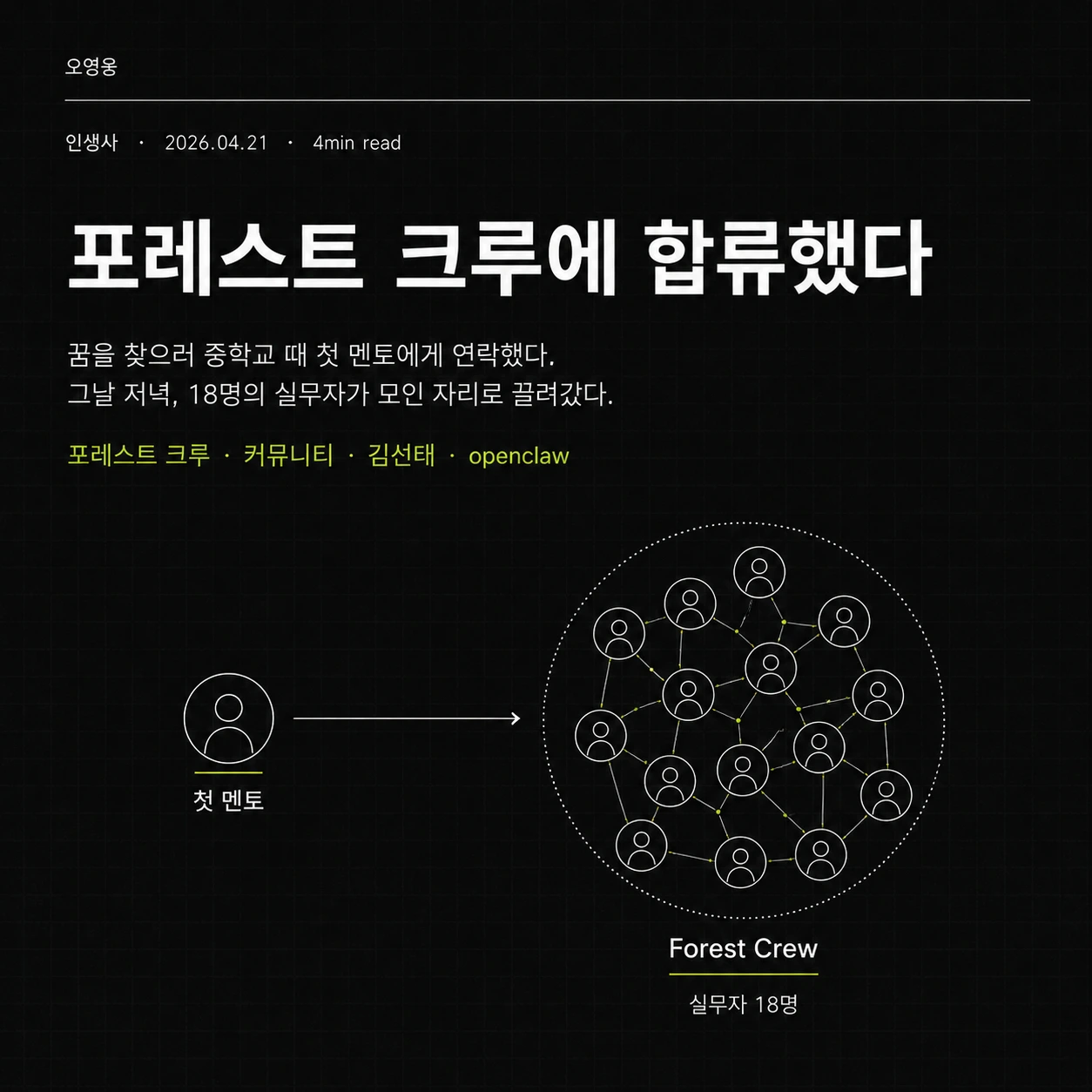 늦은 밤 빌더 모임 입구에 새 멤버가 서 있는 장면