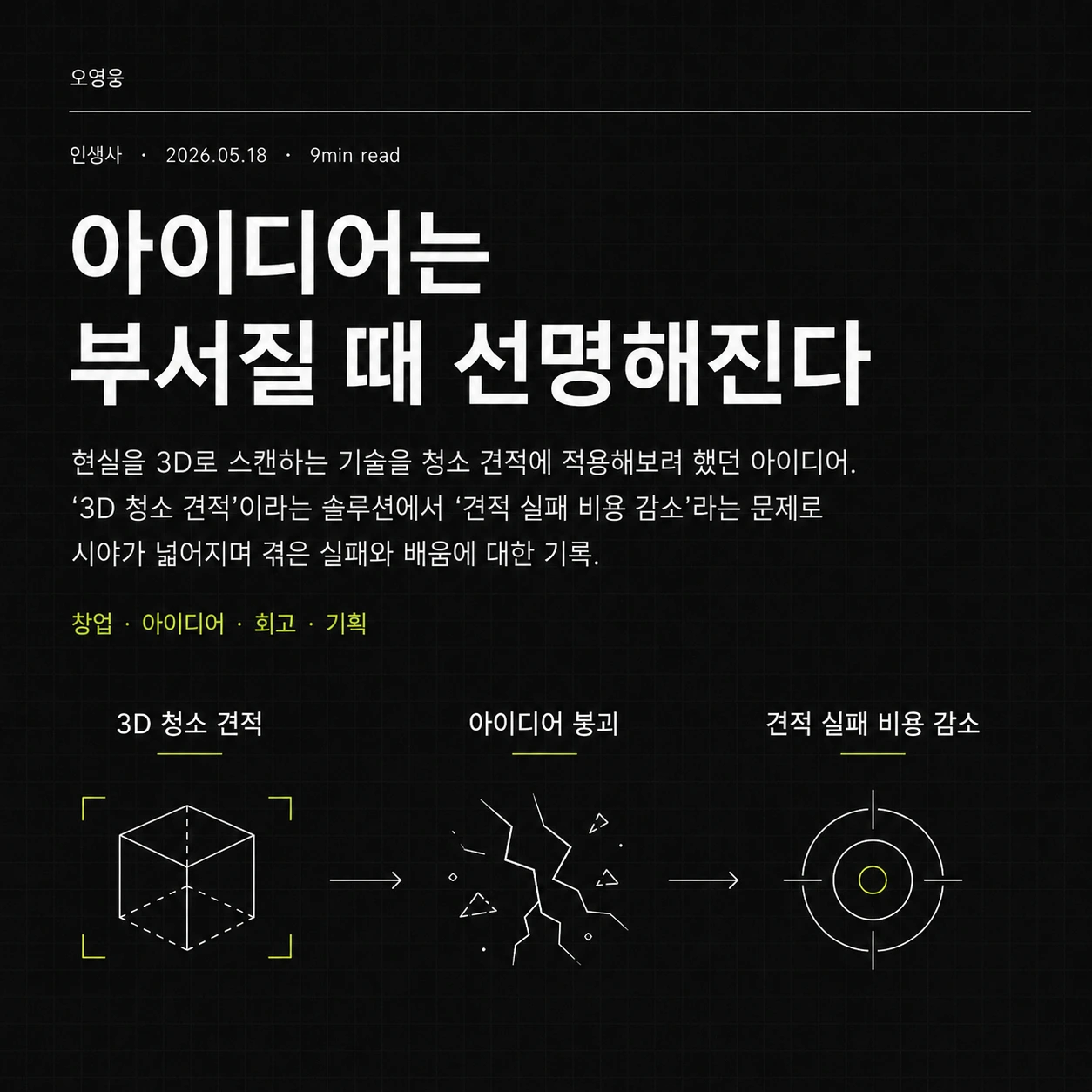 깨진 3D 견적 모델 위로 새로운 검증 경로가 나타나는 장면